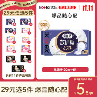 Kotex 29 choose 5 pieces, women's sanitary napkin set, peach night pants, premium combination, aunt napkin, wanton sleep, 420mm, 4 pieces