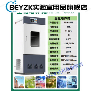 Beyzk biochemical incubator constant temperature and humidity bacteria and mold laboratory incubation test box for microorganisms hot and cold double cutting spx-30b biochemical incubator