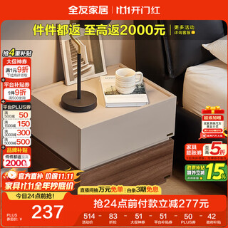 全友家居 意式极简床头柜收纳柜抽屉式卧室家用储物置物柜子