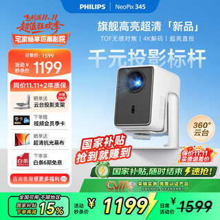 Philips (philips) neopix 345 projector home smart portable bedroom mobile game projection tv (true 1080p resolution home theater)