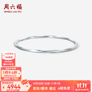 Saturday blessing platinum bracelet women's pt950 shiny simple möbius strip closed bracelet for girlfriend 60mm-10.36g