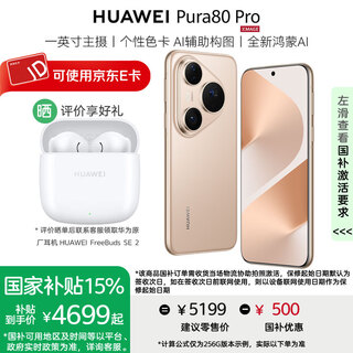 Huawei pura 80 pro mobile phone, national subsidy of 500 yuan + free huawei bluetooth headset with order, glazed gold, 12gb+512gb, official standard configuration