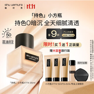 Shu uemura 2nd generation small square bottle liquid foundation 774 35ml, long-lasting coverage without dullness, birthday gift for girlfriend