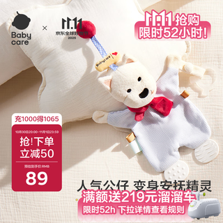 babycare甜梦安抚巾牙胶新生儿婴儿安抚玩具毛绒玩偶手偶可咬-西高地哆哆