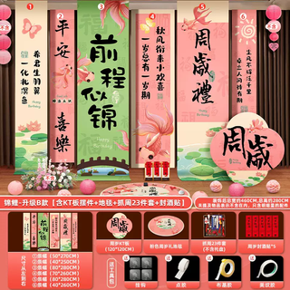 Yusenyi girl's first birthday ritual arrangement hanging cloth banner baby birthday party scene decoration back 16-16 koi upgrade b type includes kt board ornaments + carpet + scratch