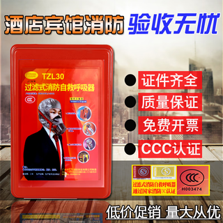 Maiduoduo rental shop anti-smoke mask hotel escape emergency escape 3kg fire extinguishing smoke fire mask flashlight hotel anti-virus and anti-smoke mask rental company store