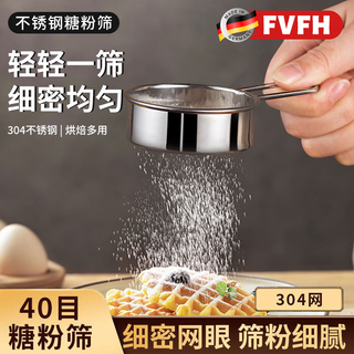 Fvfh german stainless steel powdered sugar sieve flour sieve sieve handheld duster filter cocoa powder household baking mini sugar sieve one pack 304 stainless steel sieve