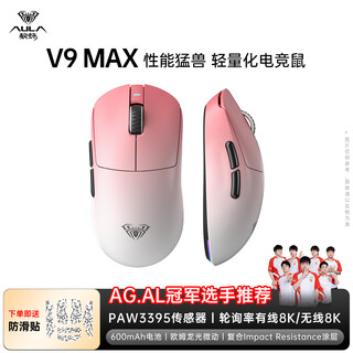 Wolf spider (aula) v9/v9+ series lightweight wireless mouse 2.4g/bluetooth/wired three-mode gaming super mouse paw3395/3950 chip dual 8k return rate v9 max gradient powder-small and medium-sized hands-paw3395