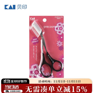 Kai eyebrow scissors imported from japan (with detachable two-way eyebrow brush and comb) eyebrow shaping and shaping