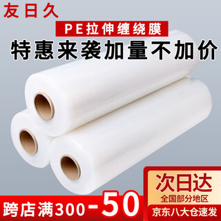 友日久缠绕膜宽50cm长500M膜净重3.5kg*4卷 包装膜打包膜 塑料薄膜宽50cm工业保鲜膜大卷拉伸膜