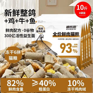 Nordic naturlas-meat pigeon formula chicken velvet wrapped freeze-dried fresh meat cat food for adult cats and kittens general fattening hair gills 40% protein meat pigeon formula grain king six-packed grain 2.5 jin jin equals 0.5 kg