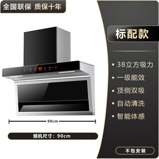 樱花抽油烟机家用厨房大吸力自动清洗农村顶侧双吸烟机燃气灶套餐 90cm五键标配款38立方吸力