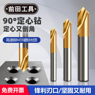 Maeda tool center drill bit centering drill 90 degree chamfering knife machining center stainless steel fixed point drill opener drilling extended turn 12mm*90 degree one