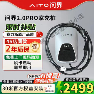 Seres huawei asked the world aito charging pile 7kw original factory 2.0 suitable for m7m8m9 household charging pile seres 2.0 pro version includes 30 meters installation official standard configuration