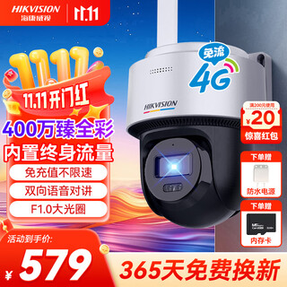 Hikvision hikvision surveillance 4g camera lifetime free traffic indoor and outdoor full-color night vision home monitor 360 degrees no blind spots with night vision 4 million ultra-clear