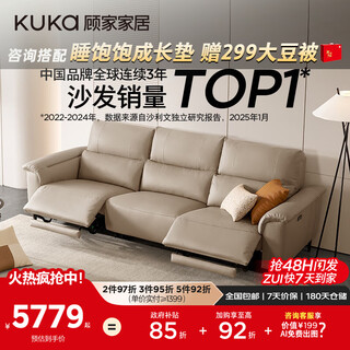 The same style as the kuka store, modern and simple electric functional leather sofa with zero back against the wall 6196 oatmeal color three-seater 2 electric
