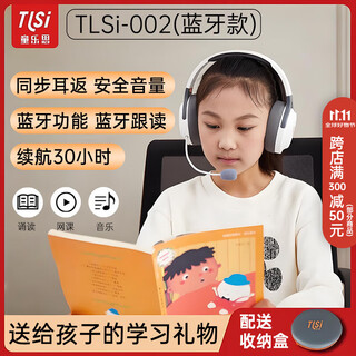 Tonglesi ai learning headset, full-discipline tutoring, head-mounted reading ear-return headset, foreign teacher oral training, ai tutor endorsement artifact, bluetooth headset, student memory improvement, 2nd generation bluetooth model, echo memory, suitable for pure endorsement students