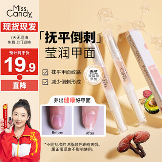 Miss candy care nail surface fingertip pen improves smoothing and smoothing of nails and nails and nails nutrient oil 2ml ganoderma lucidum care oil nf010
