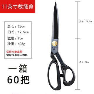 Fat donglai's same style tailor's scissors for sewing, special for household clothing cutting, cloth cutting, large left hand, 11-inch right hand, 60 pieces in a box (special offer, no + product)