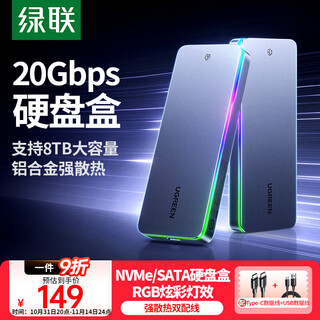 绿联 M.2 NVMe/SATA双协议移动硬盘盒20Gbps Type-C/USB3.2双线外接SSD固态外置硬盘盒