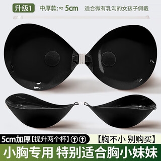 5cm thickened breast stickers to make small breasts look bigger, push-up wedding dress bra stickers, flat chest bra for summer, 5cm brushed black steamed bun cup, free shoulder strap b