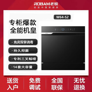Robam boss robam/boss w766s1/w76s1l/w64s2/w76s2/wb723 guangyan dishwasher w64s2