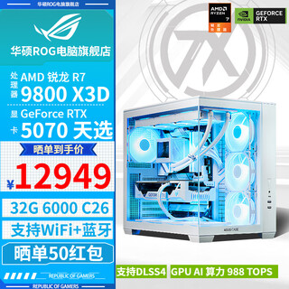Asus rog family bucket 9800x3d 9950x3d/rtx5080 rtx5070ti computer host desktop assembly computer thousand frames e-sports ai rendering design diy assembly machine white model 9800x3d+5070 tianxuan