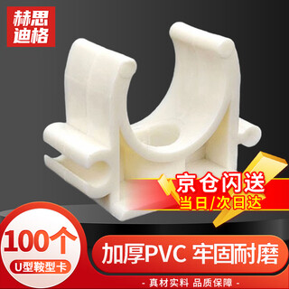 Hesdig jg-648 pvc fixed water pipe card u-shaped saddle card plastic assembly forced code electrician line card 20mm white (100 pieces) beijing warehouse flash delivery