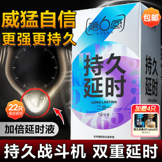 第六感液态延时避孕套 持久二合一22只含赠 安全套套持久超薄男女用情趣