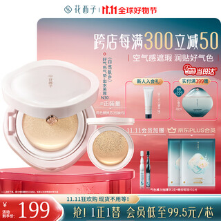 Hua xizi double 11 ready-made good-looking air cushion for dry skin n30 concealer and nourishing skin, light and moisturizing gift for women