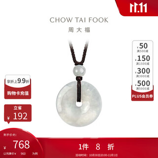 周大福 玉扣 翡翠玉吊坠 K65337