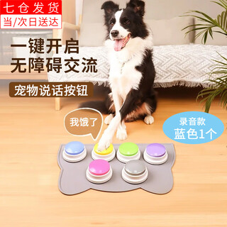 Wenzhi pet communication button dog talking cat vocal training button recording voice conversation button ring toy macaron blue (recording model 1 pack)