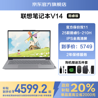 ThinkPad联想ThinkBook 14+ 2025酷睿版 政府补贴20% 高性能轻薄设计商务办公学生可选V14笔记本电脑TK11A 25新酷睿5 16G 1TG固态丨V14 独显级显卡 全高清屏