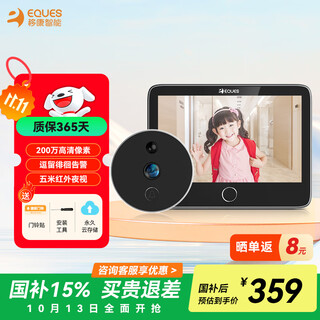 移康智能（eques）猫眼摄像头电子门铃监控二合一远程可视对讲家用防盗报警呼叫器T3 T3标配【无卡】