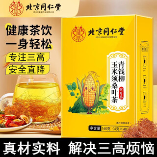 北京同仁堂青钱柳玉米须桑叶茶降皿糖苦荞茶降皿糖高血压降 三盒【超值装】共120包青钱柳玉米须桑叶茶