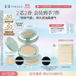 Caitang (timage) celebrity style long-lasting air cushion liquid foundation 15g + refill 14g long-lasting coverage without makeup removal teacher's day gift