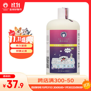 雪貂留香狗狗沐浴露 益生菌定制宠物香波柔顺蓬松 抑菌止痒655ml