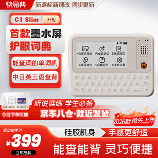 Kuaiyidian electronic dictionary c1slim64g ink screen dictionary english and japanese learning artifact memorize words and look up words artifact multi-version textbook synchronization word machine full key word search