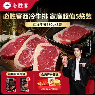 Pizza hut premium whole-cut seasoned sirloin steak 900g 5-piece pack steak raw bbq beef gift