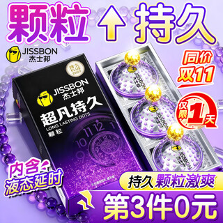 Jisibang extraordinary long-lasting 003 delayed condom gold particle condom men's special durable anti-premature ejaculation sensitive condom 3rd piece 0 yuan pure extraordinary long-lasting granules 8 pieces