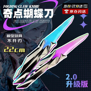 He jian gong fearless contract singularity 2.0 butterfly game real valorant peripheral weapons alloy toy figure gift singularity butterfly knife seiko alloy version