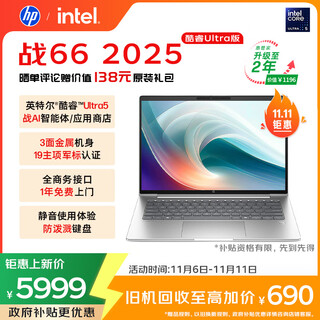 Hp zhan 66 14-inch 2025 high-performance thin and light laptop intel core 2nd generation ultra5 225h 32g 1t 2.5k 2-year benefit housekeeper national subsidy