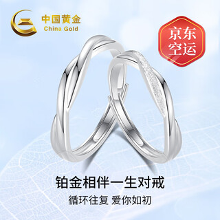 China gold (china gold) platinum couple rings for men and women platinum wedding rings birthday gifts for girlfriend and wife wedding anniversary platinum möbius rings-female