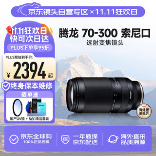 Tamron a047s 70-300mm f/4.5-6.3 di iii rxd telephoto telephoto zoom sports animal sony full-frame mirrorless lens