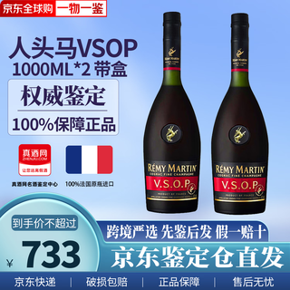 人头马（Remy Martin）VSOP 人头马特级 CLUB角马 人头马XO干邑白兰地洋酒 700ml 1000ml 人头马VSOP 1000mL 2瓶 带盒