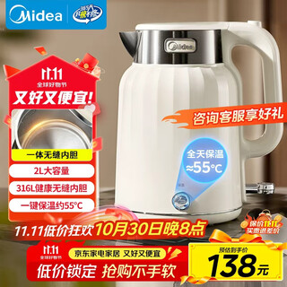 美的（Midea）电热水壶恒温烧水壶自动断电保温一体2L大容量价保11.11母婴级316L不锈钢无缝一体内胆 SH58-Q