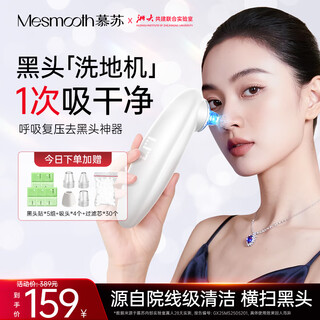 Mesmooth blackhead absorbing beauty instrument pore cleaning artifact vacuum negative pressure skin care christmas gift