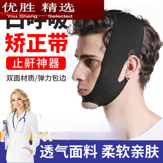 Mppmck chin dislocation fixed belt mouth breathing belt to prevent mouth opening and mouth opening to prevent snoring and snoring
