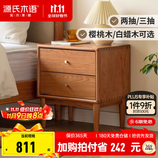 源氏木语全实木床头柜樱桃木复古床边柜家用卧室小型收纳柜抽屉柜 (樱桃木)0.4米两抽床头柜