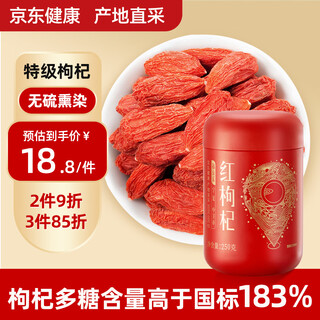 福京采 特级红枸杞250g 正宗宁夏中宁原产地新货免洗泡水泡茶构枸杞子干